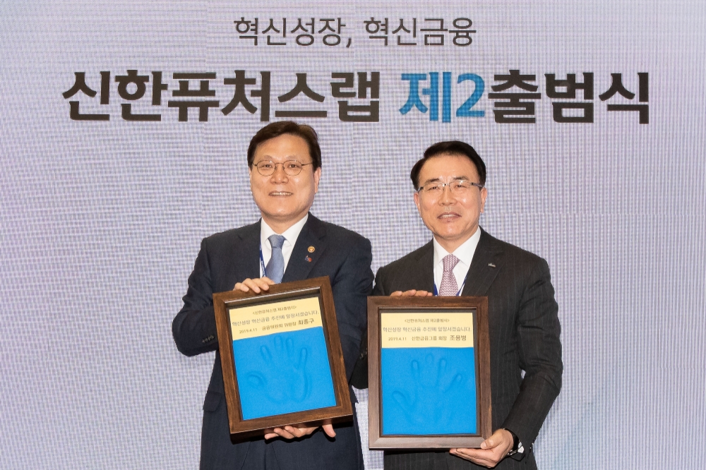 최종구 금융위원장은 11일 서울 중구 신한L타워에서 열린 '신한퓨처스랩 제2출범식'에 참석했다. 최종구 금융위원장(왼쪽)과 조용병 신한금융지주 회장이 신한퓨처스랩 출범을 축하하며 핸드프린팅 기념사진을 찍고 있다. / 사진= 금융위원회