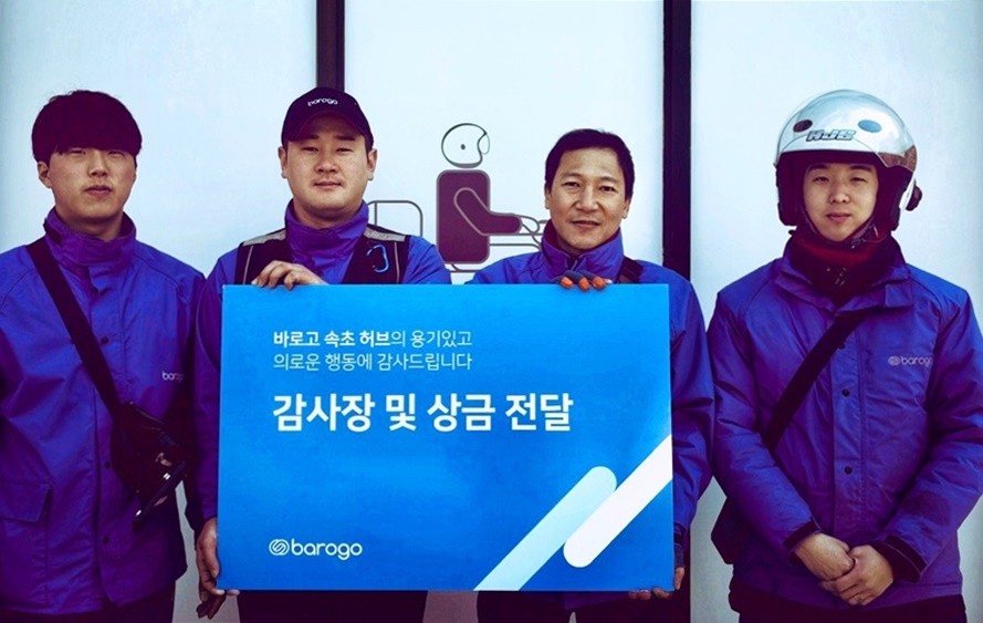 바로고는 지난 11일, 강원 산불 화재 현장에서 선행을 베푼 바로고 속초 허브 소속 라이더 8명에게 감사장과 상금을 전달했다./사진=바로고