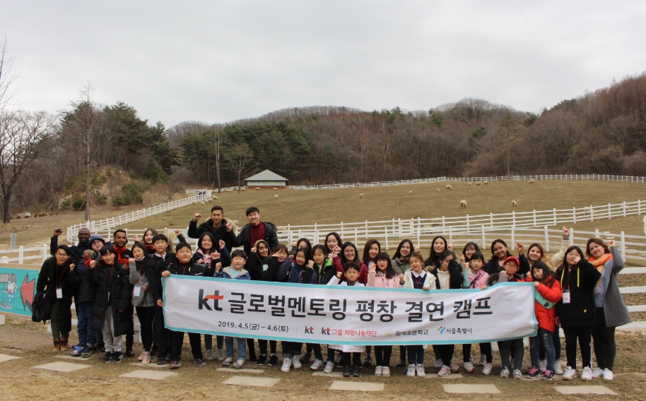 △평창에서 열린 KT글로벌멘토링 7기 결연식에 참석한 외국인 유학생과 초등학생 멘티가 단체사진을 촬영하고 있다/사진=KT