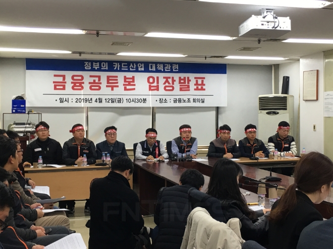 12일 서울 남대문로 전국금융산업노동조합 회의실에서 열린 정부의 카드산업 대책 관련 금융공동투쟁본부의 입장발표에서 김현정 사무금융노조위원장(오른쪽 네번째)이 발언하고 있다. / 사진 = 유선희 기자