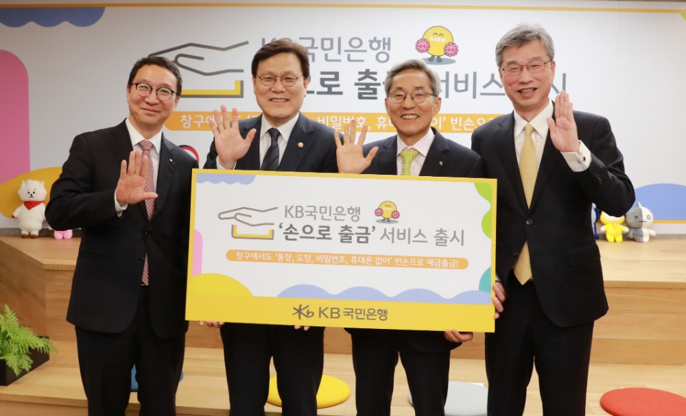 12일 서울 여의도 KB국민은행 본점에서 열린 '손으로 출금 서비스' 출시 기념식에서 (왼쪽부터) 김학수 금융결제원장, 최종구 금융위원장, 윤종규 KB금융지주 회장, 허인 KB국민은행장이 포즈를 취하고 있다. / 사진= KB국민은행