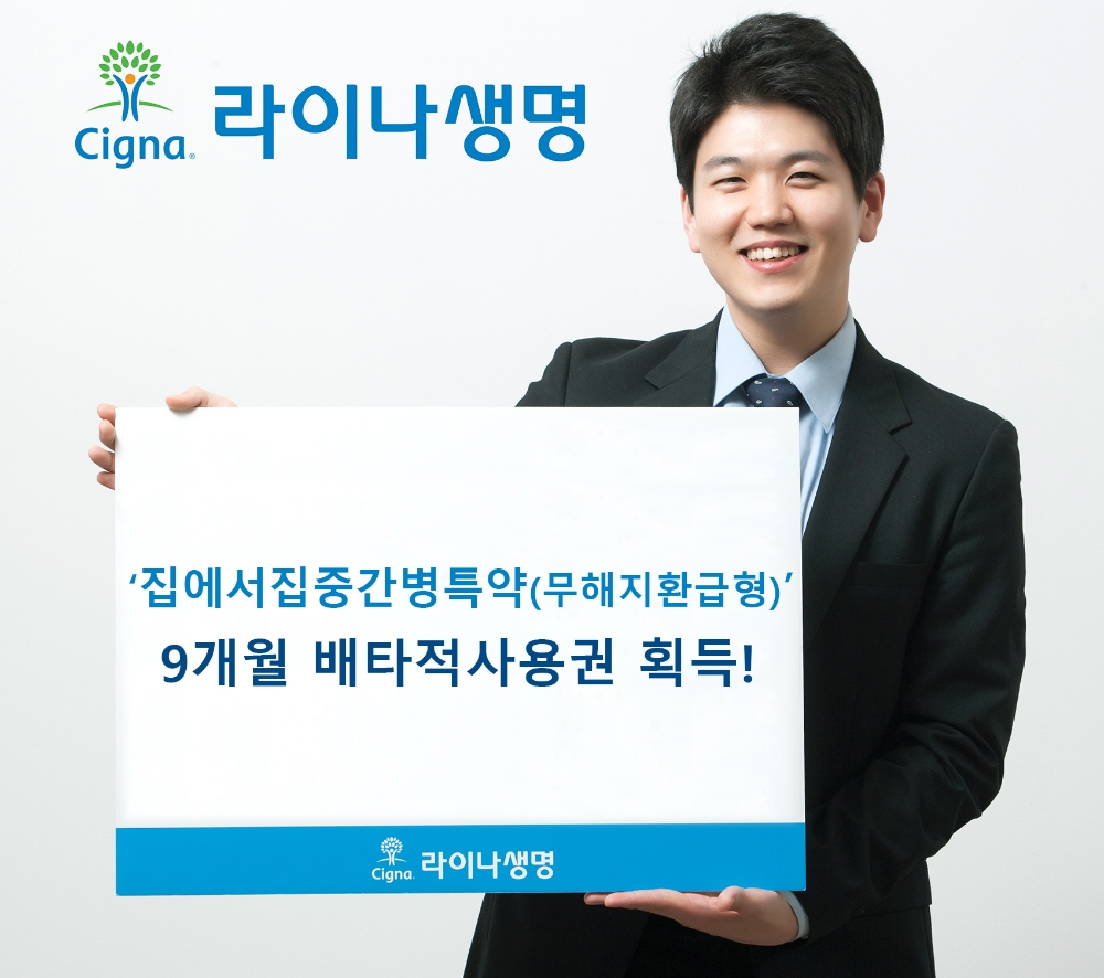 △사진=라이나생명