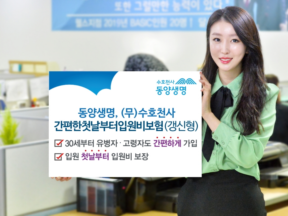 △사진=동양생명