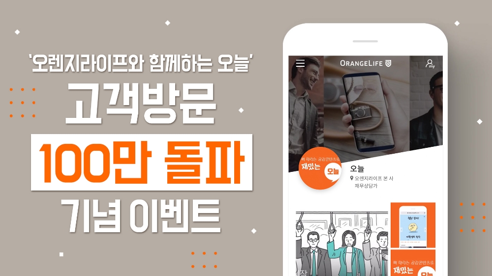 △사진=오렌지라이프