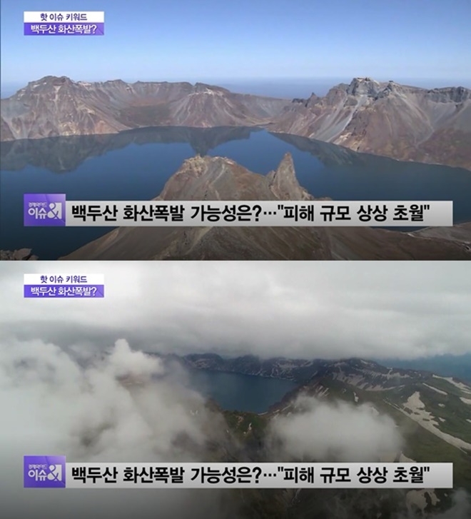 백두산 화산폭발 (사진: SBS)