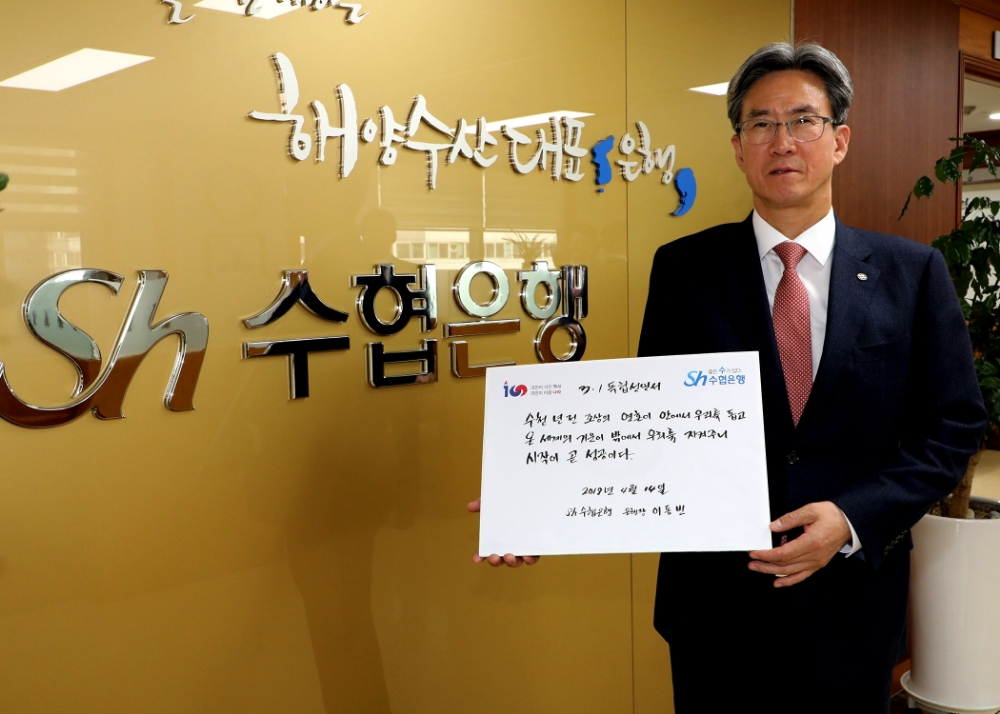 이동빈 수협은행장이 ‘3·1 독립선언서 필사 챌린지’ 릴레이 캠페인에 동참했다. 이 행장은 ‘수천 년 전 조상의 영혼이 안에서 우리를 돕고, 온 세계의 기운이 밖에서 우리를 지켜주니 시작이 곧 성공이다’라는 내용이 담긴 독립선언서 34번째 문장을 필사했다./사진=수협은행