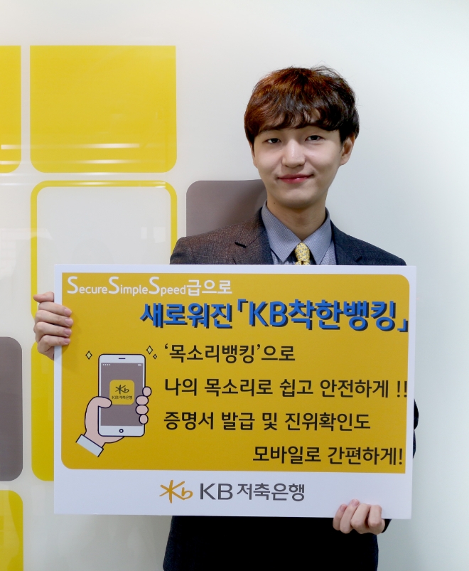 사진 = KB저축은행