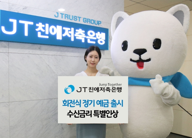 사진 = JT친애저축은행