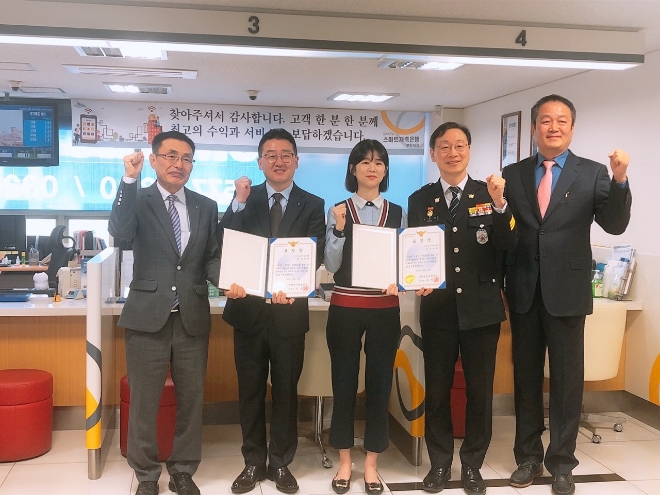 스마트저축은행 직원들이 기지를 발휘해 보이스피싱 피의자 검거에 기여했다. / 사진 = 스마트저축은행