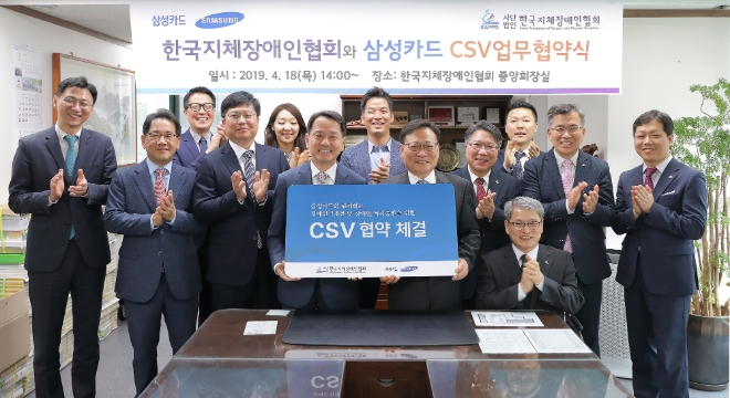 삼성카드 원기찬 대표이사 사장과 한국지체장애인협회 김광환 회장 및 양측 관계자들이 기념촬영을 하고 있다. / 사진 = 삼성카드