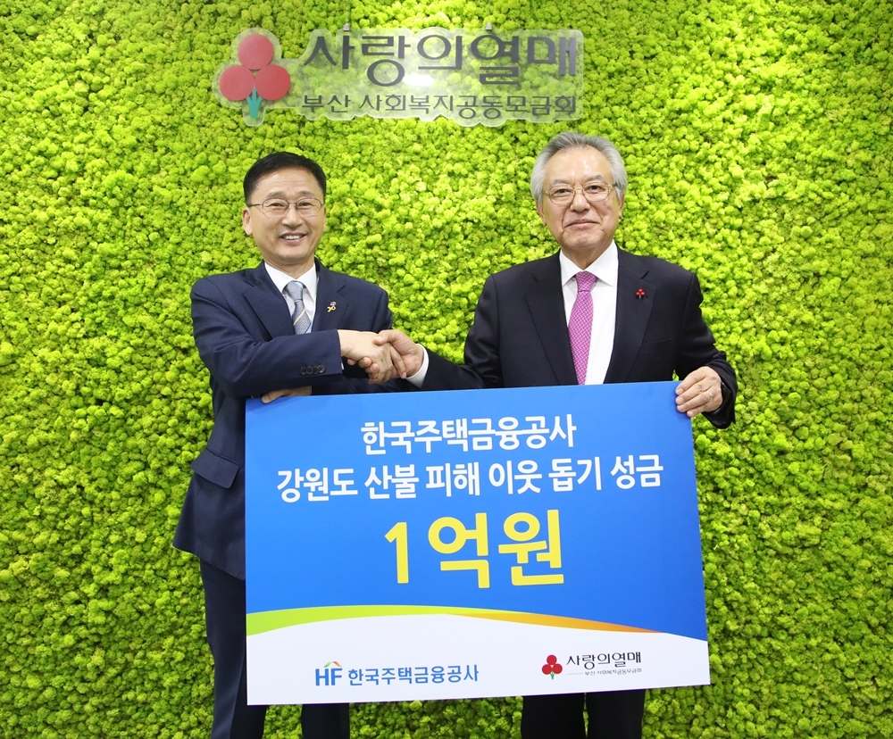 이정환 주택금융공사 사장(왼쪽)이 신정택 사회복지공동모금회 부산지회장에게 성금을 전달하고 있다./사진=주택금융공사