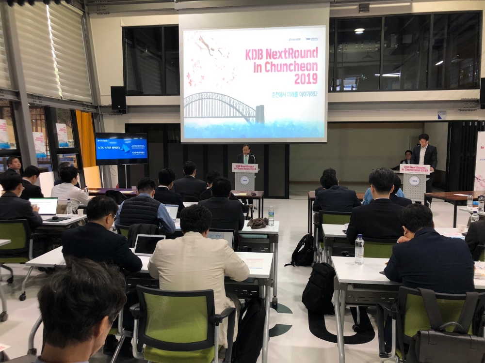산업은행, 춘천서 KDB넥스트라운드 개최 / 사진= 산업은행