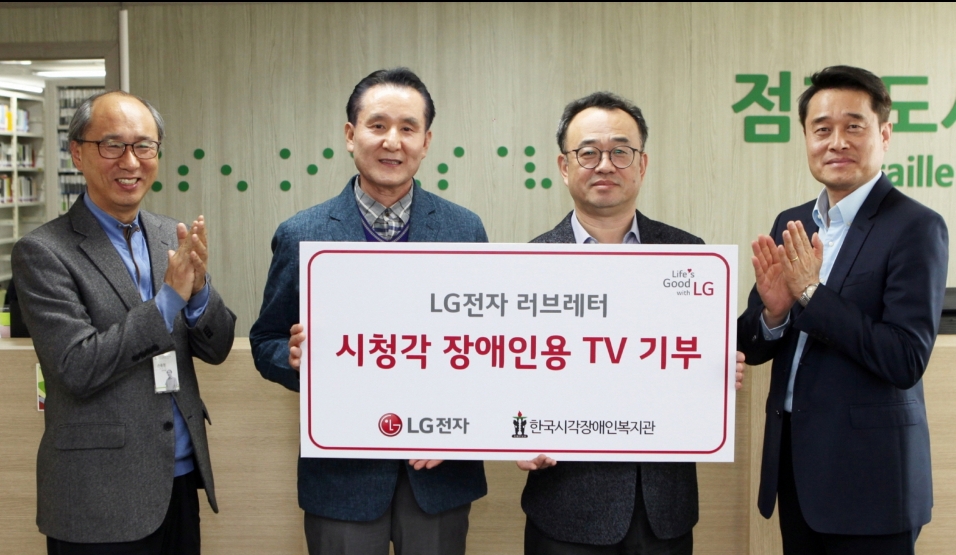△LG전자는 17일 서울 강동구에 위치한 한국시각장애인복지관에 제품을 기부했다. (왼쪽부터 손종명 한국시각장애인복지관 사무국장, 백남식 한국시각장애인복지관 관장, 배두용 LG전자 세무통상그룹장 부사장, 윤대식 LG전자 대외협력담당 상무)/사진=LG전자