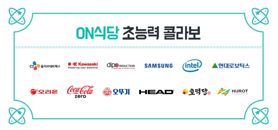 △KT ON식당과 함께 콜라보를 진행하는 기업 목록/사진=KT