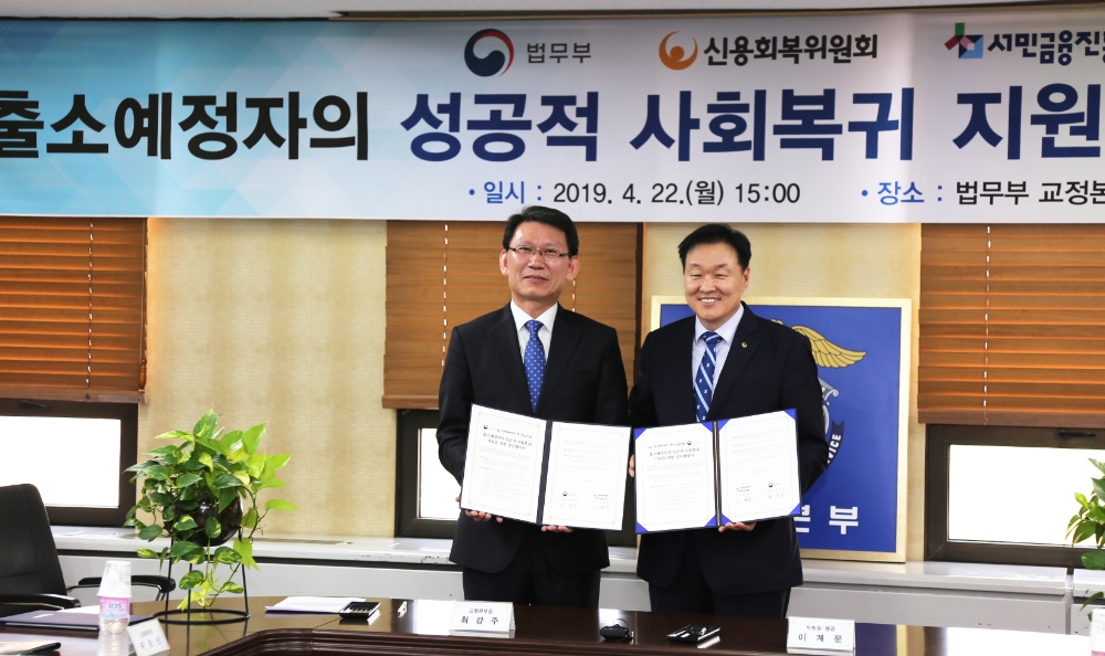 서민금융진흥원과 신용회복위원회가 22일 법무부 교정본부와 출소예정자 금융교육 활성화를 위한 업무협약을 체결했다./사진=서민금융진흥원