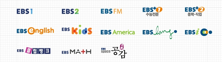 △EBS의 방송, 라디오, 외국어 방송 등 교육 콘텐츠 브랜드 로고/사진=오승혁 기자(홈페이지 자료 편집)