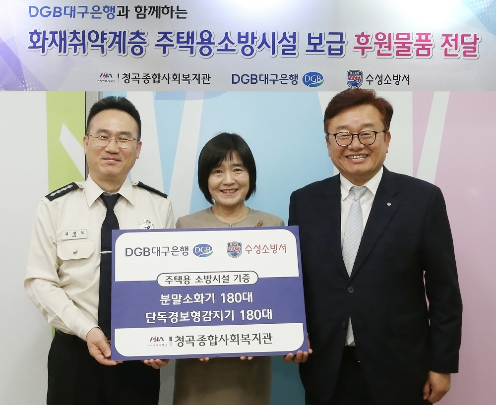 (왼쪽부터) 김성철 대구수성소방서 서장, 김순애 청곡종합사회복지관 관장, 임성훈 DGB대구은행 상무가 후원금 전달 후 기념촬영을 하고 있다./사진=대구은행