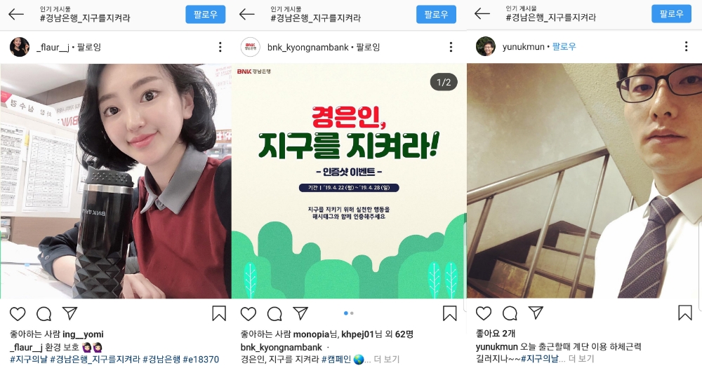 '지구를 지켜라 캠페인’에 참여하는 경남은행 임직원들 모습./사진=경남은행