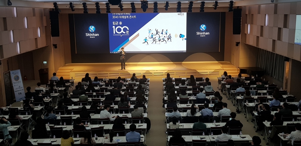 24일 서울시 중구에 위치한 신한은행 본점에서 개최된 ‘퇴근 후 100분’ 은퇴 세미나에서 참가고객 200여명이 강연을 경청하는 모습. / 사진= 신한은행