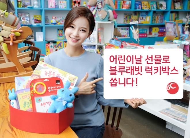 BC카드, 어린이날 맞아 '블루래빗 럭키박스' 이벤트 진행