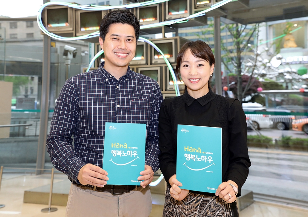 KEB하나은행, 100세 시대 맞춤형 은퇴설계가이드북 발간 / 사진= KEB하나은행