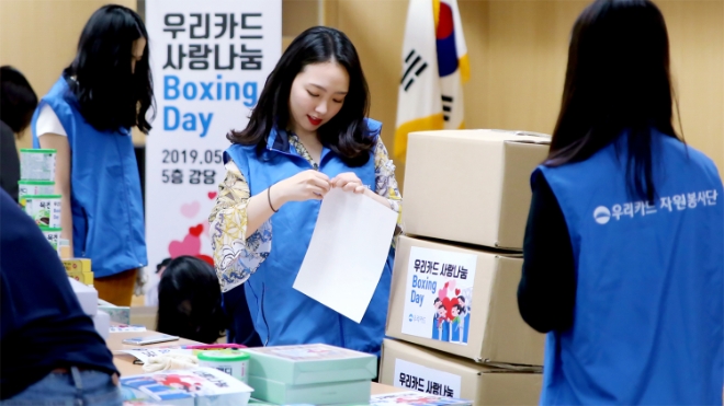 우리카드, 사랑나눔 '박싱데이' 행사