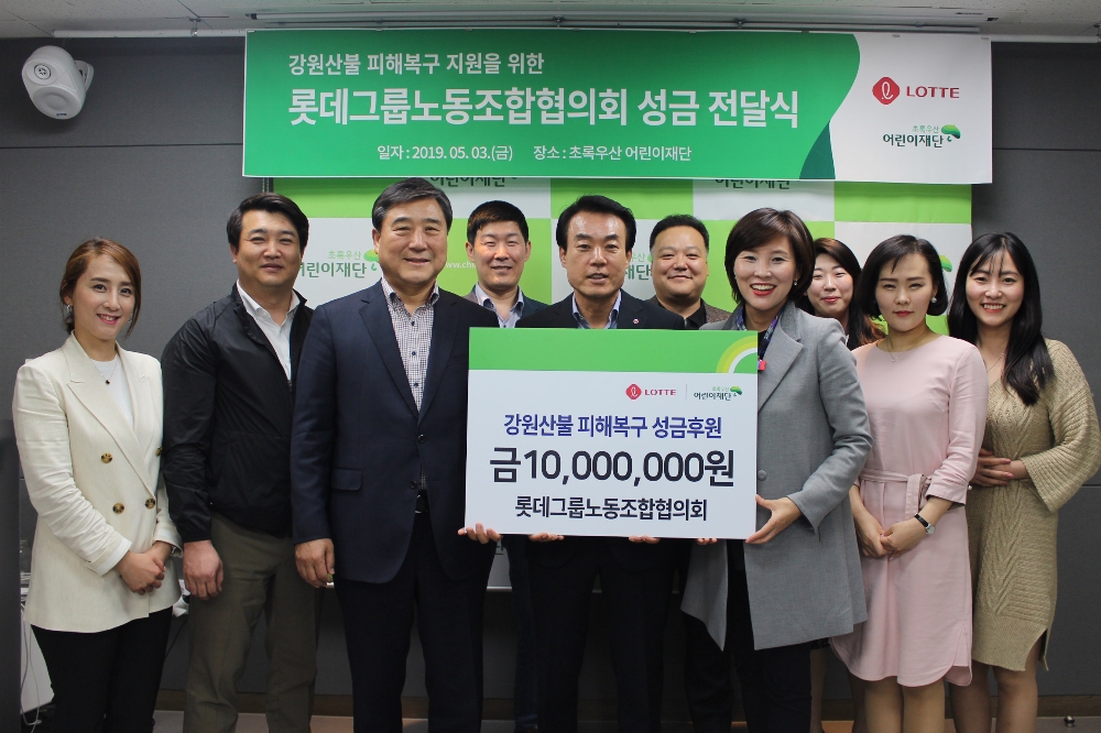 롯데그룹노동조합협의회 강석윤 의장 (앞줄 가운데)이 초록우산 어린이재단 김진월 본부장(강석윤 의장 오른쪽)에게 성금을 전달하고 기념사진을 촬영하는 모습. /사진제공=롯데지주