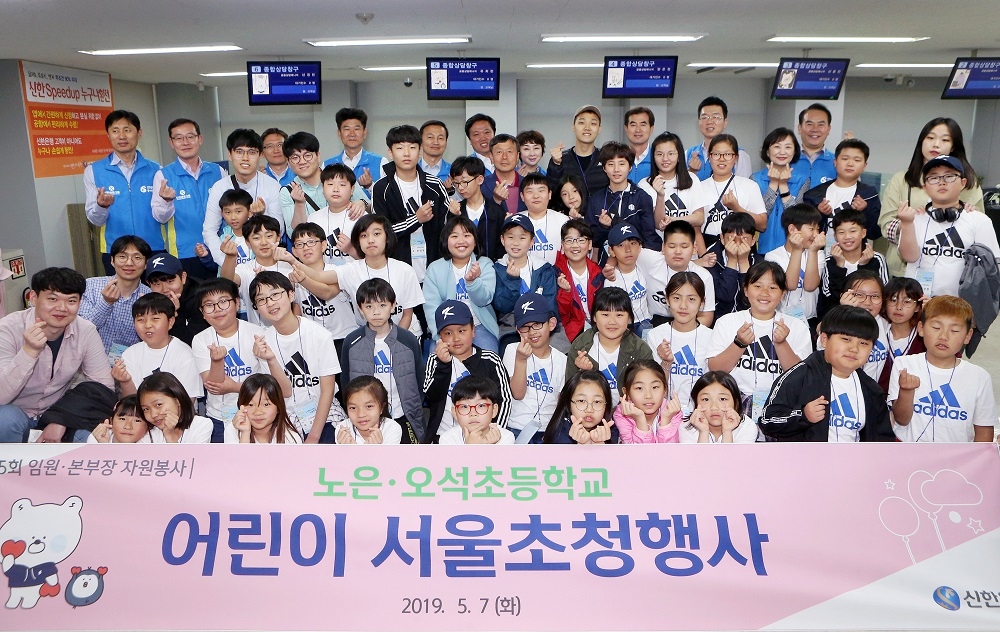 7일 서울시 중구 신한청소년금융교육센터에서 진행된 도서벽지 어린이 초청행사에서 신한은행 임원들과 어린이들이 기념촬영 하는 모습 / 사진= 신한은행