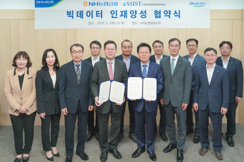 7일 서울 중구 농협금융 본사에서 열린 「NH농협금융-aSSIST 빅데이터 인재양성 협약식」에서 NH농협금융지주 김광수 회장(앞줄 오른쪽 3번째) 및 서울과학종합대학원(aSSIST) 김태현 총장(앞줄 왼쪽 4번째) 등 관계자들이 업무협약식을 마친 후 기념촬영을 하고 있다./사진=NH농협금융지주