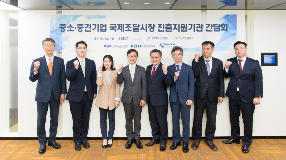 한국수출입은행 등 7개 기관은 8일 여의도 수은 본점에서 우리 기업의 국제조달시장 진출 활성화를 위해 ‘중소·중견기업의 국제조달시장 진출 지원을 위한 간담회’를 실시했다. / 사진= 한국수출입은행