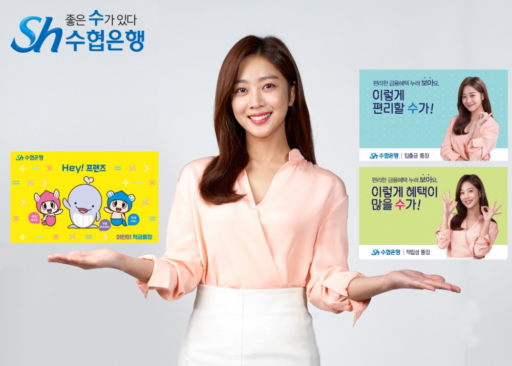 Sh수협은행, 가정의 달 기념 조보아·캐릭터통장 출시
