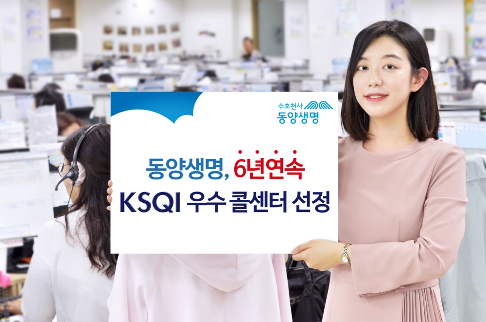 동양생명 뤄젠룽 사장, KSQI 콜센터 부문 6년 연속 ‘우수 콜센터’ 선정