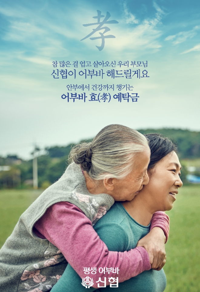 김윤식 신협중앙회장, 실버 조합원 위한 ‘어부바효예탁금’ 내놔