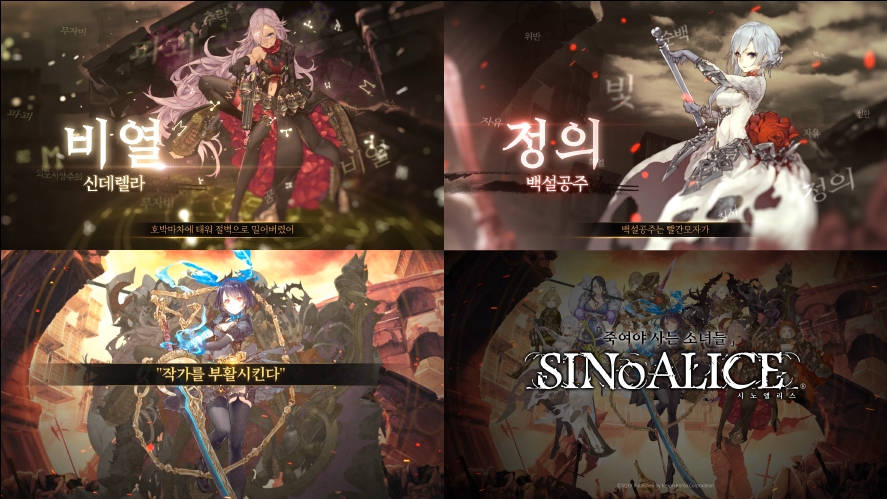 넥슨이 서비스 예정인 다크판타지 RPG 시노앨리스 (자료=넥슨)