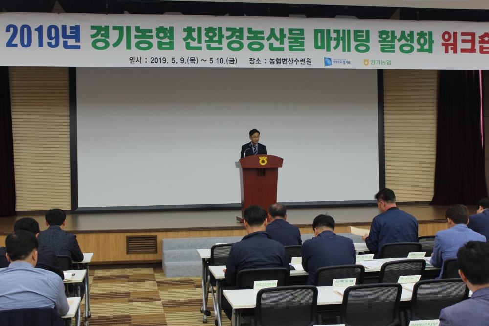 경기농협, 농산물마케팅 활성화 워크숍 개최