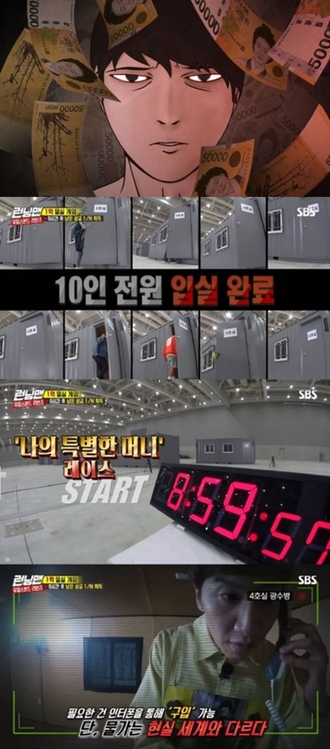 런닝맨 머니게임 (사진: SBS '런닝맨', 네이버 웹툰 '머니게임')