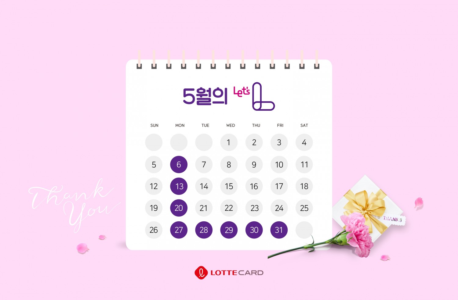 롯데카드, 가정의 달 ‘렛츠 엘’ 이벤트