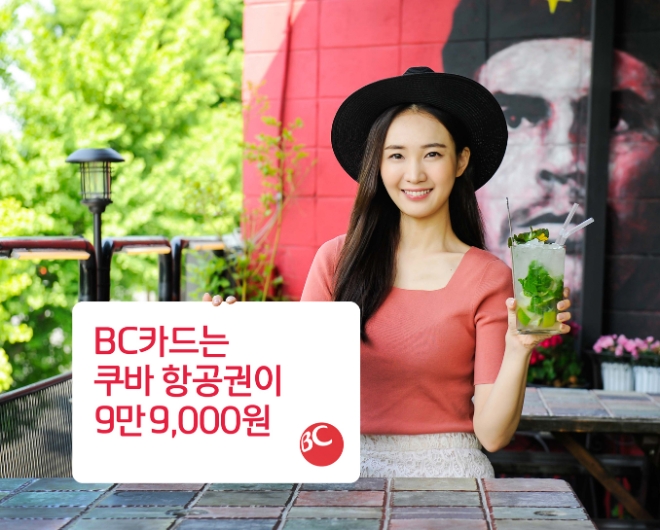 사진 = BC카드