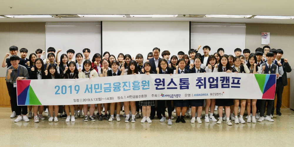 13일 이계문 서민금융진흥원 원장(가운데)이 제2회 취업캠프에 참여한 교육생을 격려하고 있다./사진=서민금융진흥원