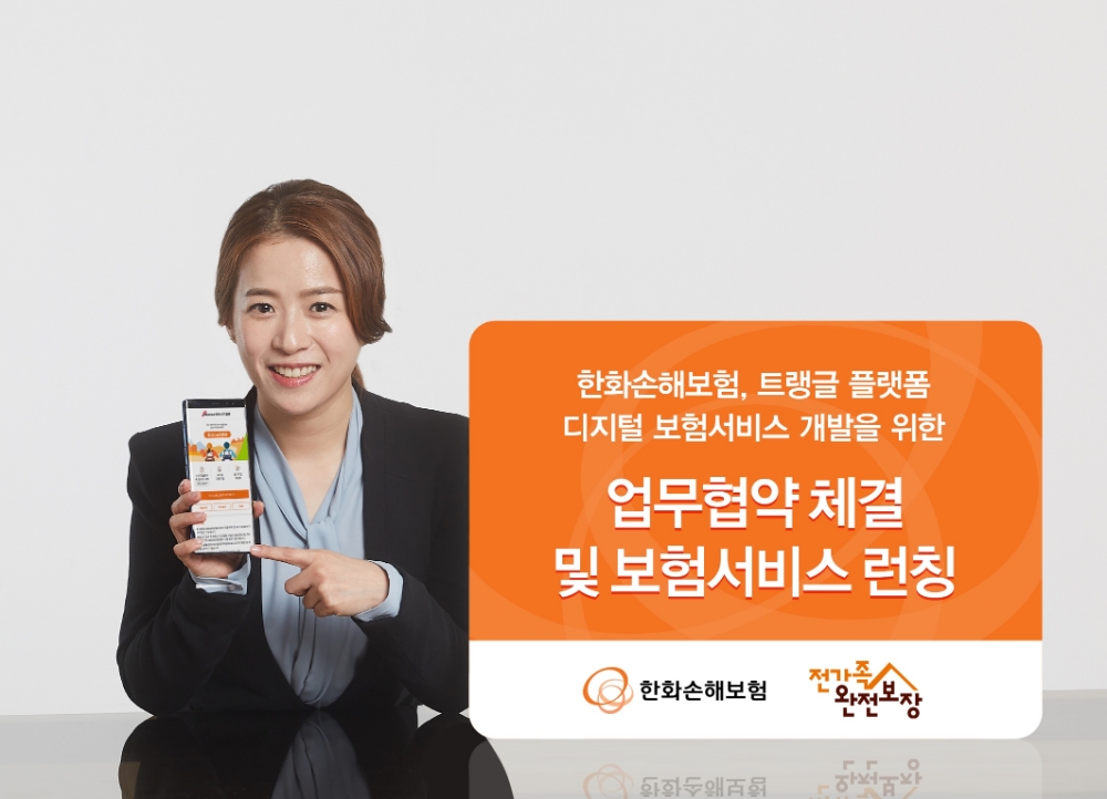 한화손보 박윤식 사장, ‘트랭글’과 함께 아웃도어 특화 원데이 보험상품 런칭