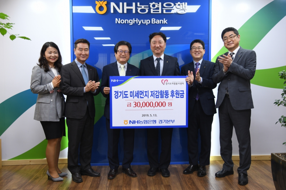 NH농협은행 경기본부, 경기도 미세먼지 저감 후원금 전달