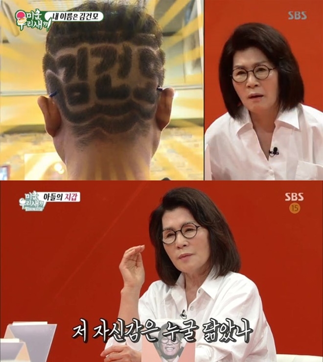 김건모 엄마 하차 (사진: SBS '미운 우리 새끼')