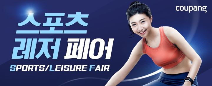 쿠팡, 다음달 2일까지 '스포츠·레저 페어' 운영