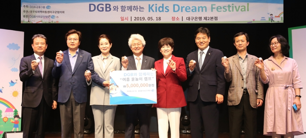 김태오 DGB금융지주 회장(왼쪽에서 네번째)이 창립 8주년 기념 '키즈 드림 페스티벌'에서 내빈들과 기념촬영을 하고 있다./사진=DGB금융지주