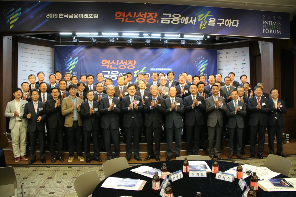 21일 서울 명동 은행회관에서 열린 '2019 한국금융미래포럼'에서 참석자들이 축하 사진을 촬영하고 있다. / 사진= 한국금융신문