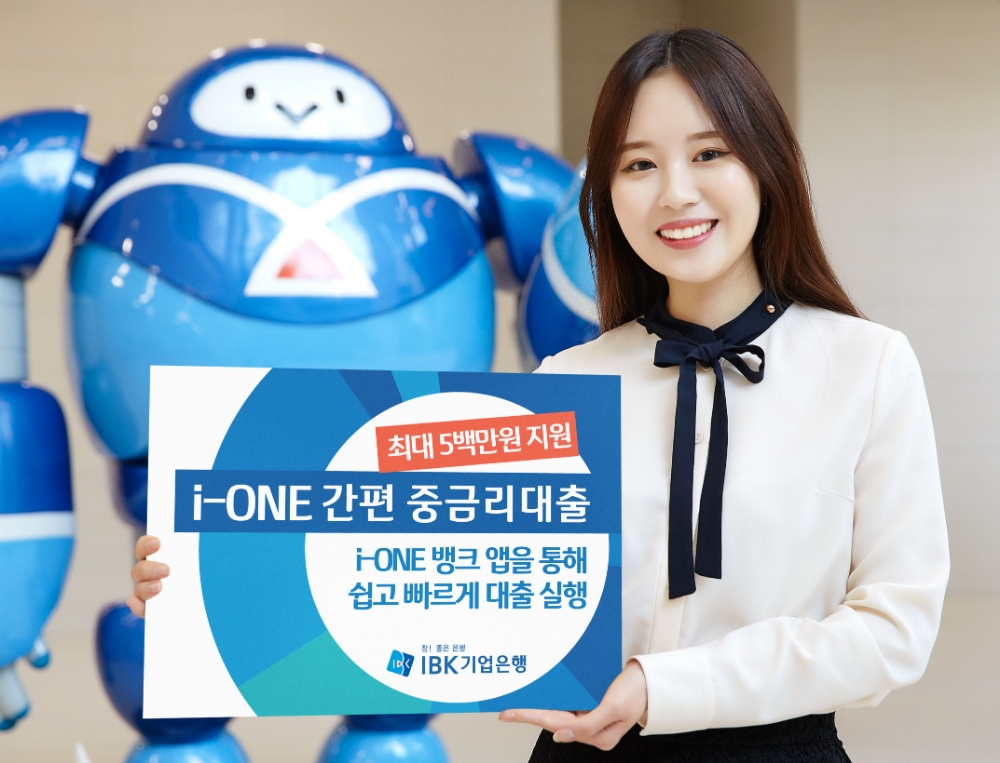 기업은행, i-ONE 간편 중금리대출 출시 / 사진= 기업은행