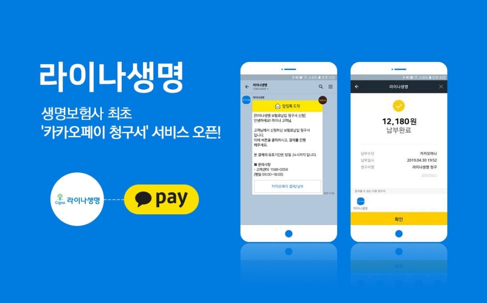 △사진=라이나생명