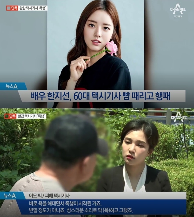 배우 한지선 (사진: 채널A)