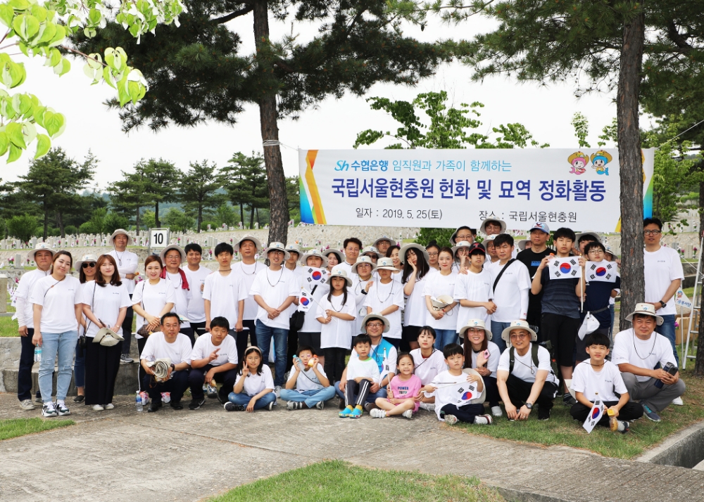 Sh수협은행은 지난 25일, 서울 동작구 국립 서울현충원에서 6월 호국보훈의 달 및 제64회 현충일 기념 ‘임직원 가족과 함께하는 묘역정화 활동’을 실시했다./사진=Sh수협은행
