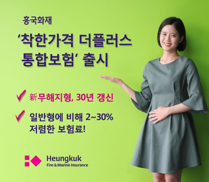 △사진=흥국화재